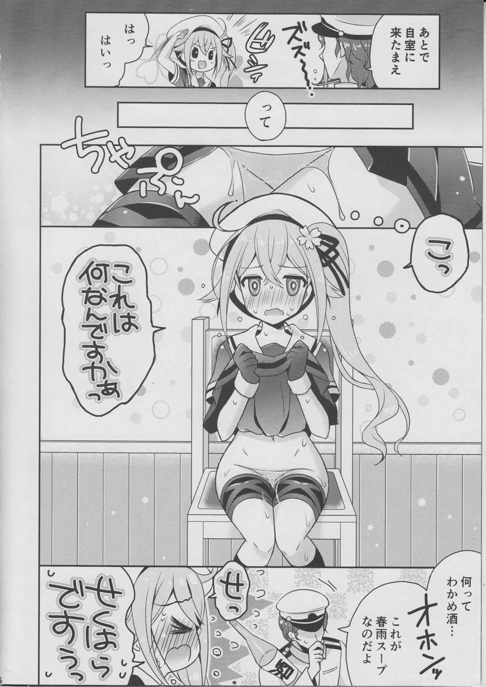 Kantai Collection,春雨スープってなんですか？ [Japanese][第5页]