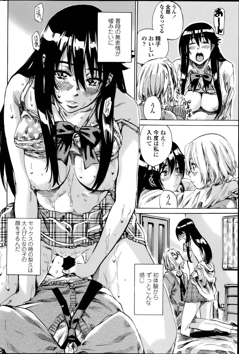 Original,Yuri Suki Kanojo Wa Yuri Kanojo Ga Dekinai Ch.1-4 [Japanese][第14页]