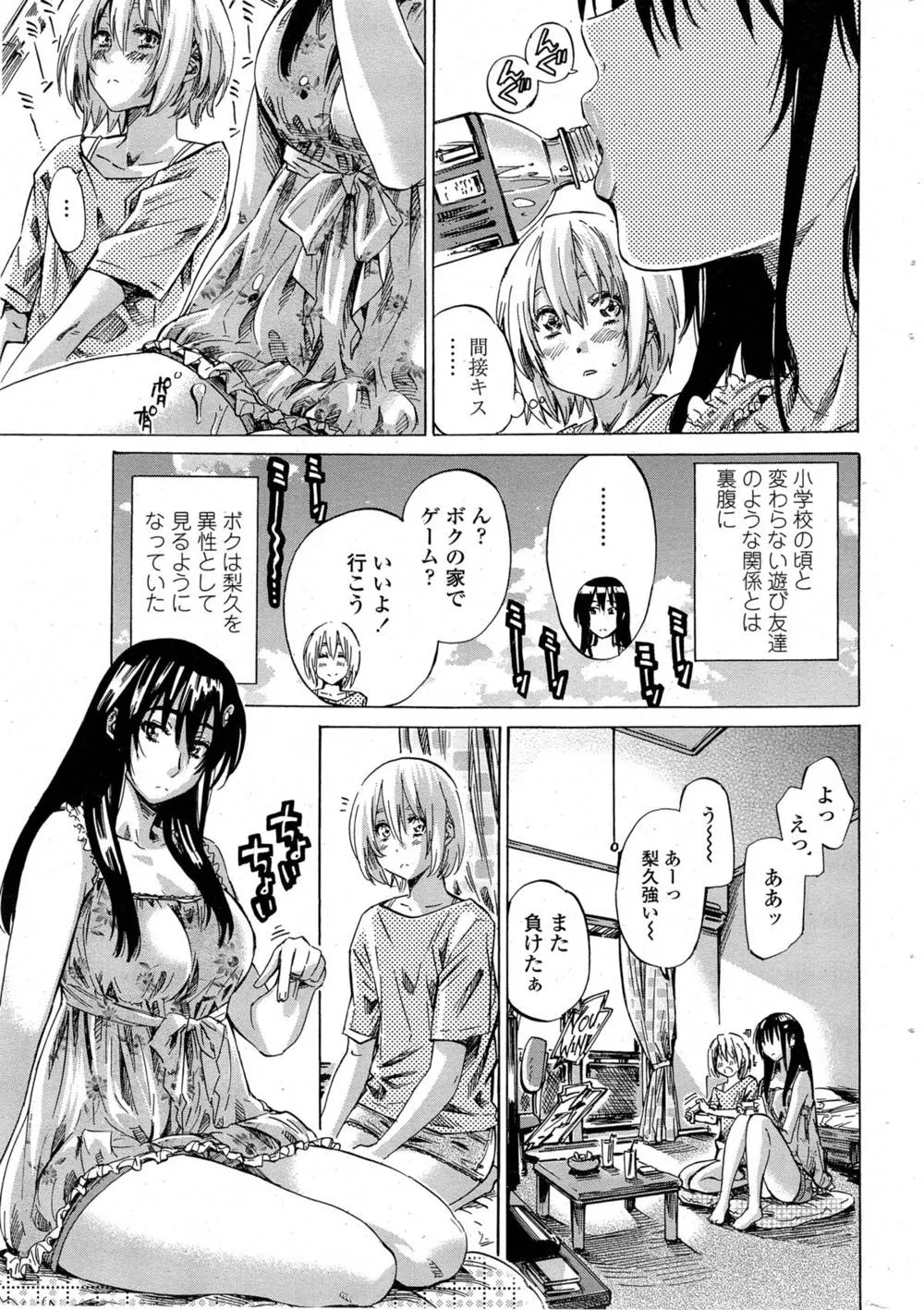 Original,Yuri Suki Kanojo Wa Yuri Kanojo Ga Dekinai Ch.1-4 [Japanese][第65页]