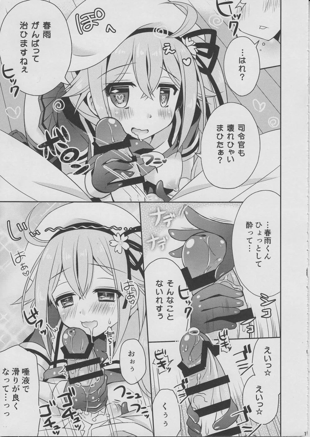 Kantai Collection,春雨スープってなんですか？ [Japanese][第10页]