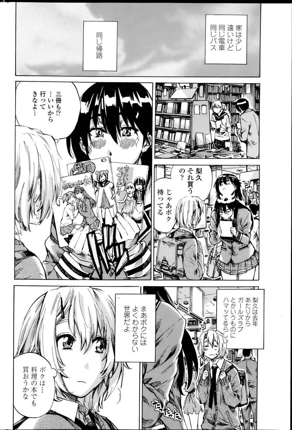 Original,Yuri Suki Kanojo Wa Yuri Kanojo Ga Dekinai Ch.1-4 [Japanese][第4页]