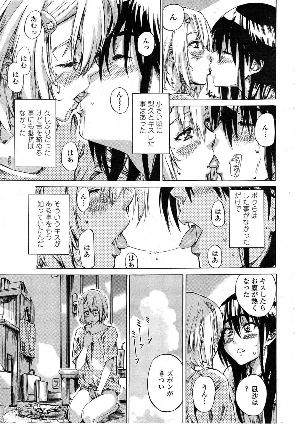 Original,Yuri Suki Kanojo Wa Yuri Kanojo Ga Dekinai Ch.1-4 [Japanese][第69页]