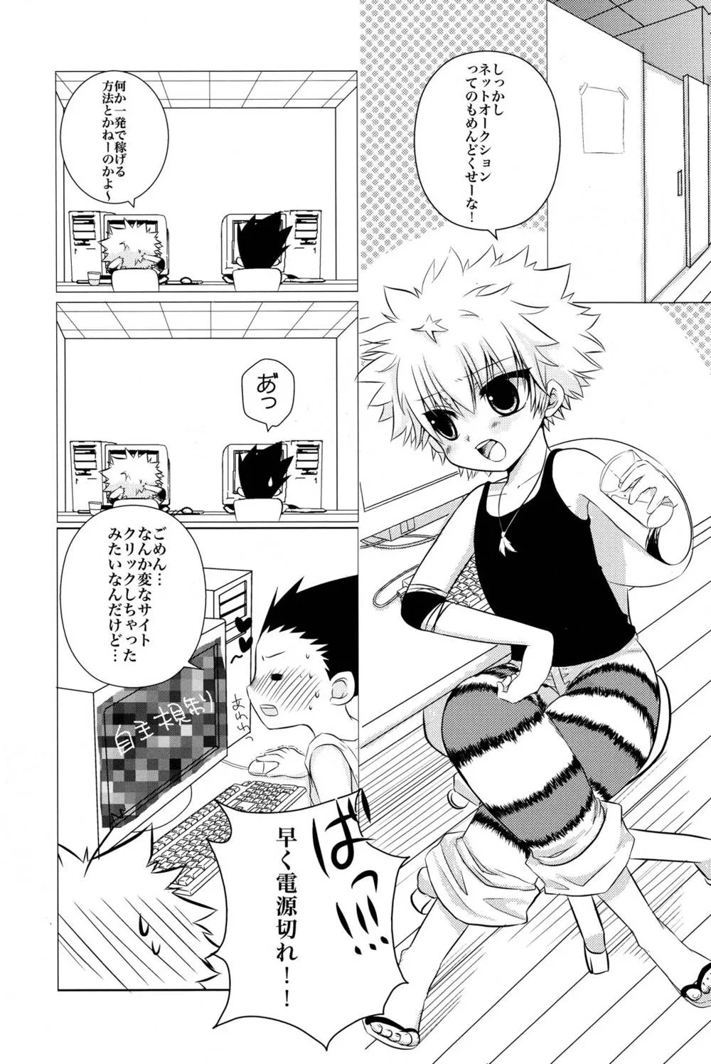 Hunter X Hunter,DAMON3 [Japanese][第5页]