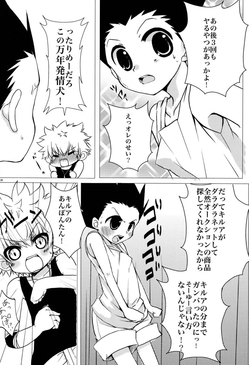 Hunter X Hunter,DAMON3 [Japanese][第18页]