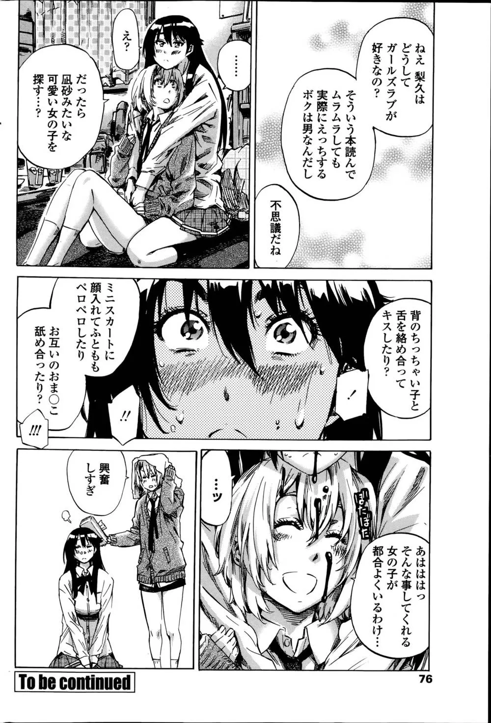 Original,Yuri Suki Kanojo Wa Yuri Kanojo Ga Dekinai Ch.1-4 [Japanese][第20页]