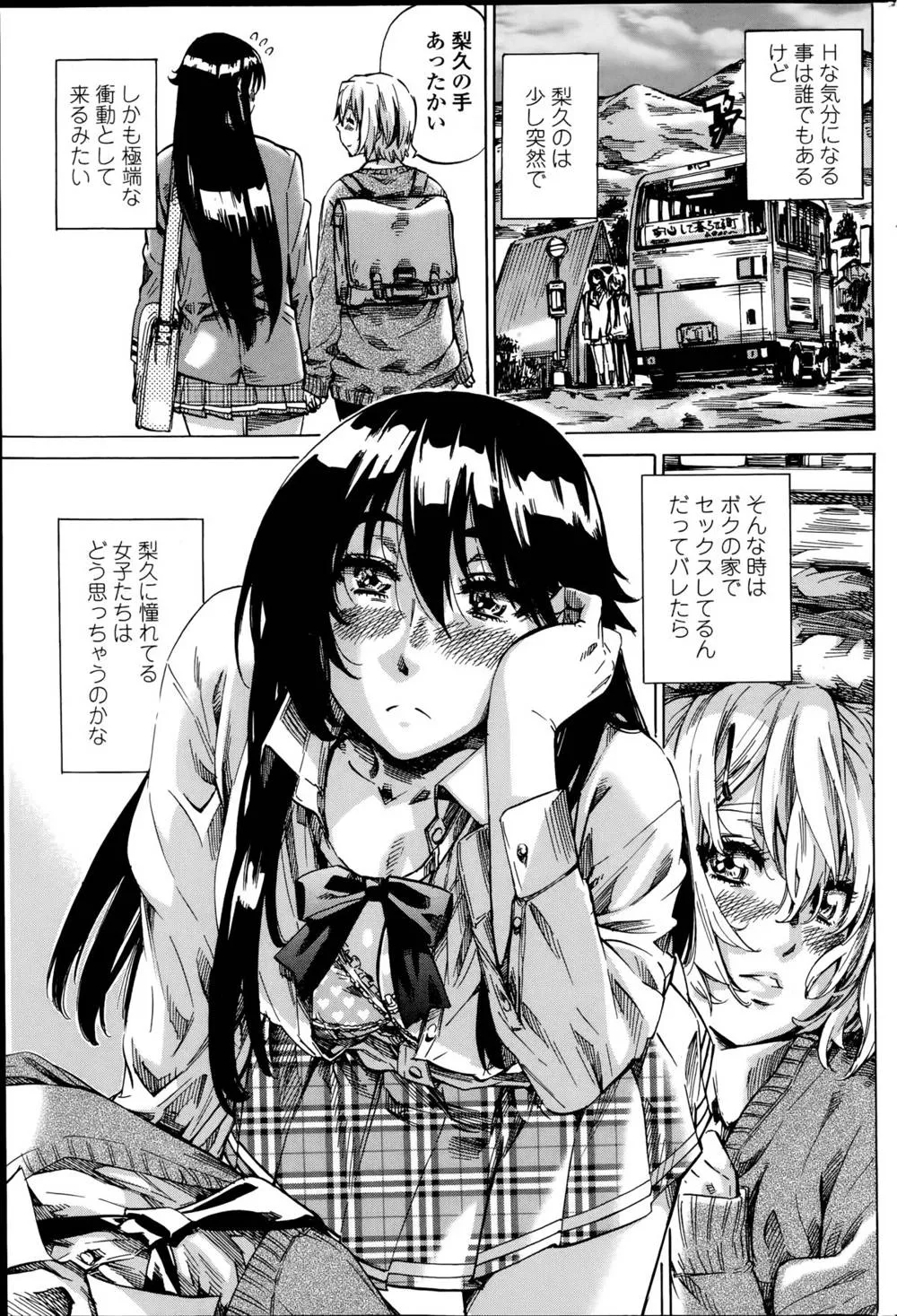 Original,Yuri Suki Kanojo Wa Yuri Kanojo Ga Dekinai Ch.1-4 [Japanese][第9页]