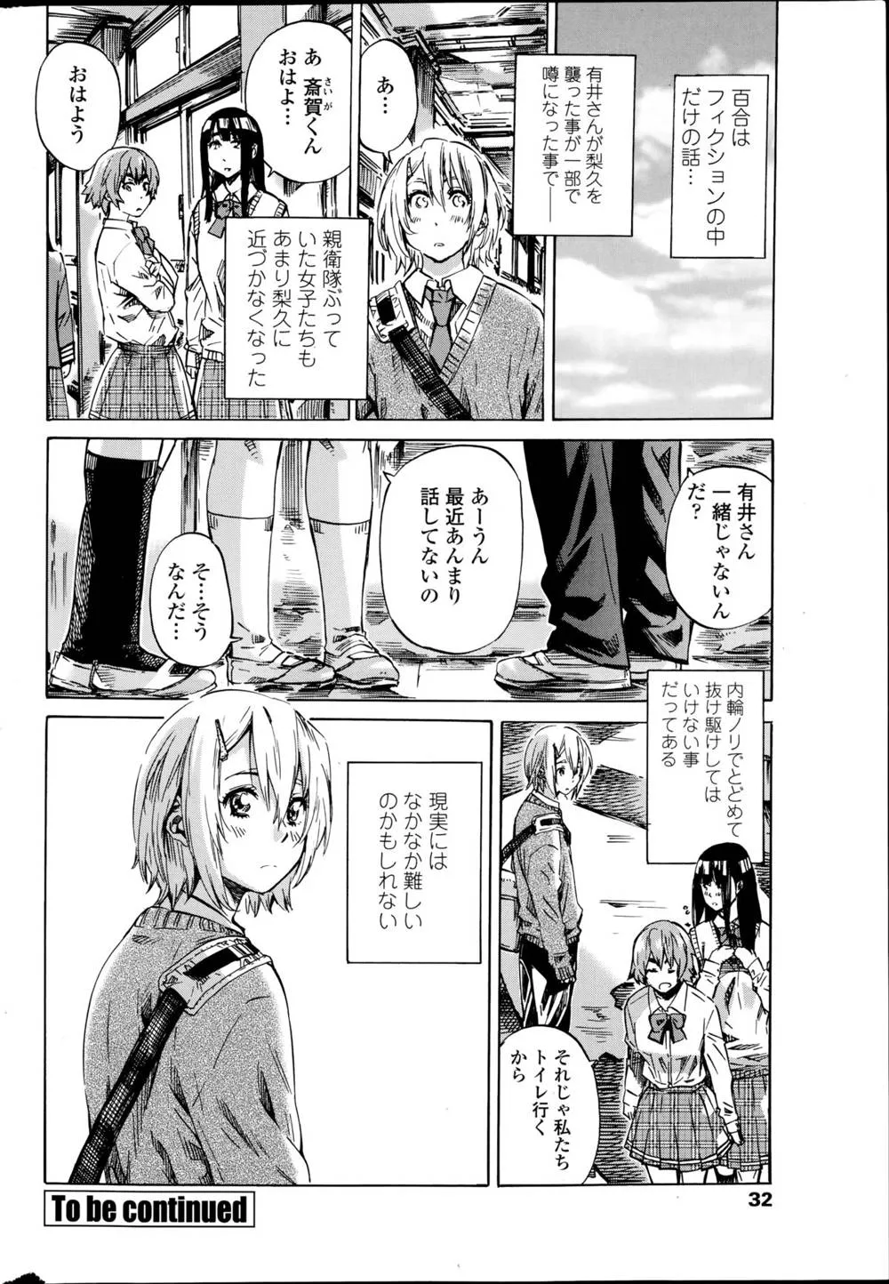 Original,Yuri Suki Kanojo Wa Yuri Kanojo Ga Dekinai Ch.1-4 [Japanese][第60页]