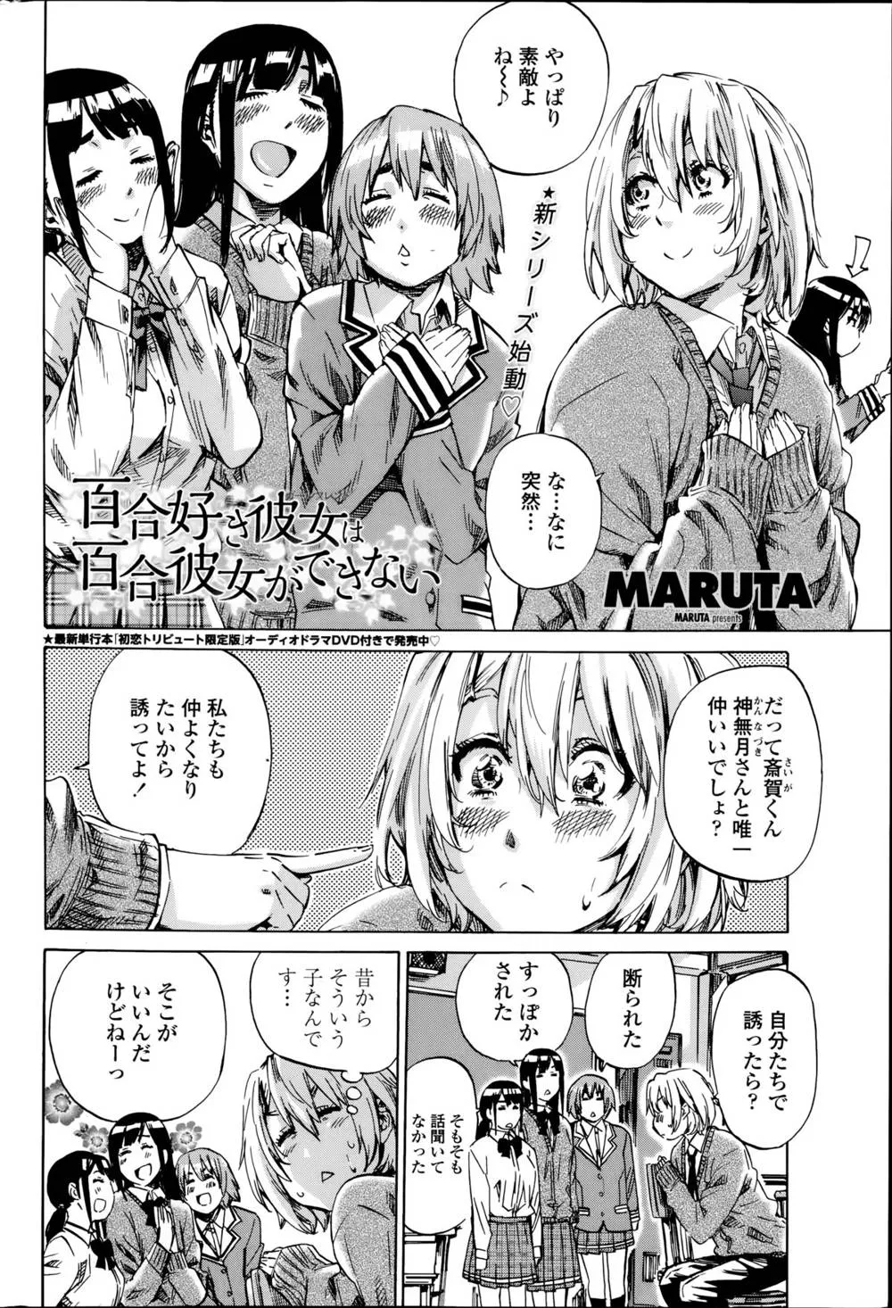 Original,Yuri Suki Kanojo Wa Yuri Kanojo Ga Dekinai Ch.1-4 [Japanese][第2页]