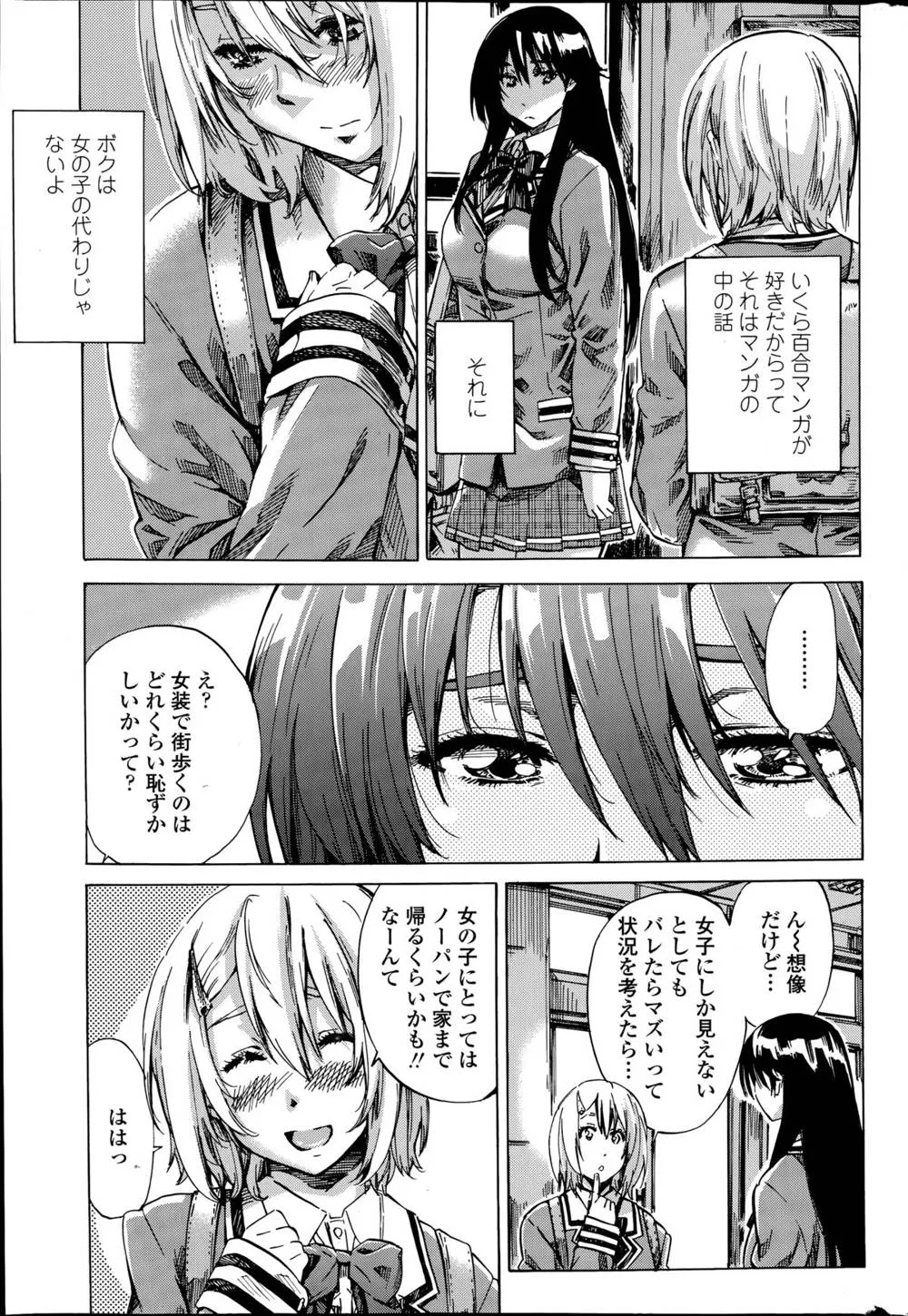 Original,Yuri Suki Kanojo Wa Yuri Kanojo Ga Dekinai Ch.1-4 [Japanese][第25页]