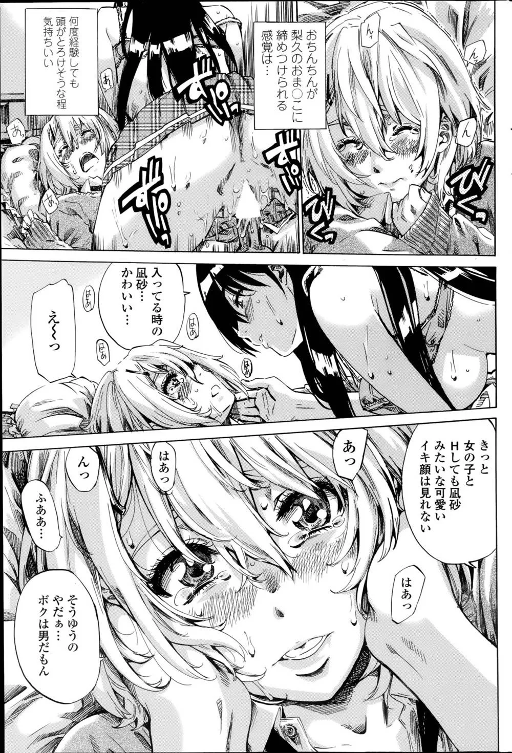 Original,Yuri Suki Kanojo Wa Yuri Kanojo Ga Dekinai Ch.1-4 [Japanese][第15页]