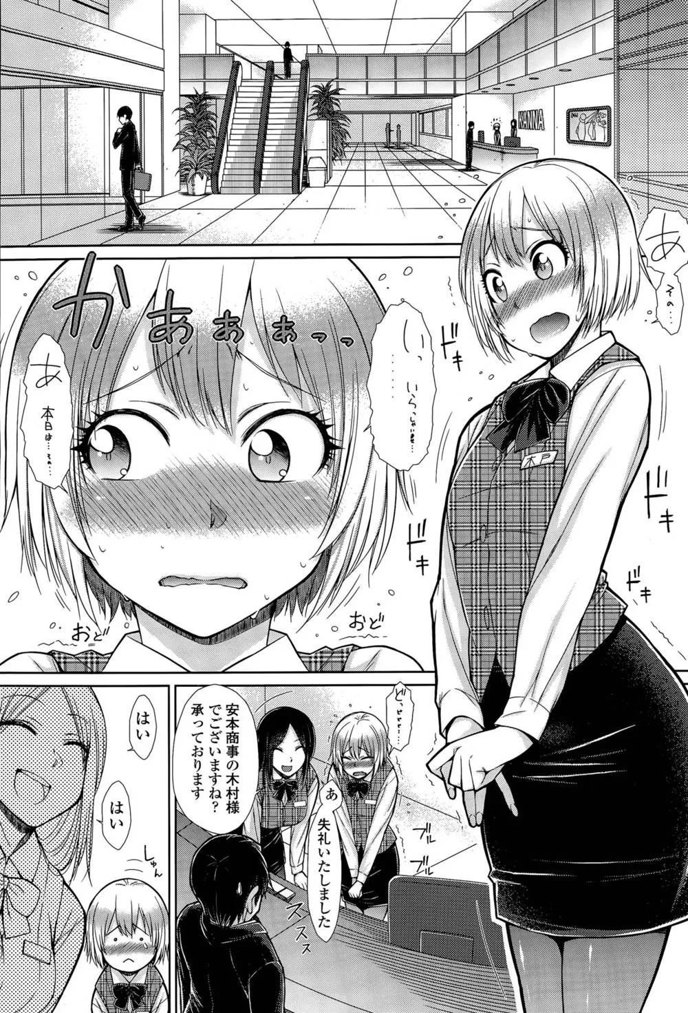 Original,Zetsurin Danshi No Harem Seikatsu Ch. 1-2 [Japanese][第25页]