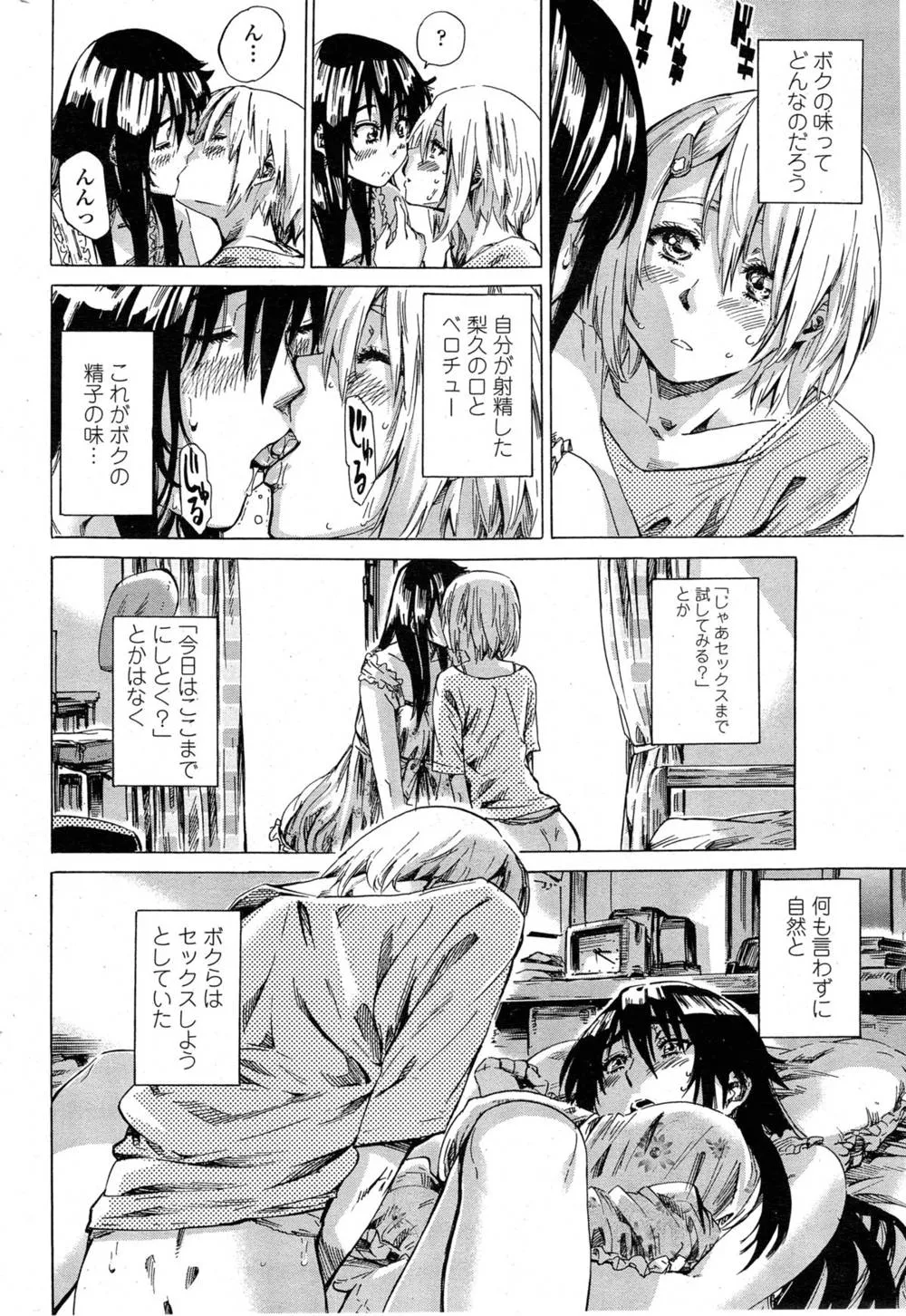 Original,Yuri Suki Kanojo Wa Yuri Kanojo Ga Dekinai Ch.1-4 [Japanese][第74页]