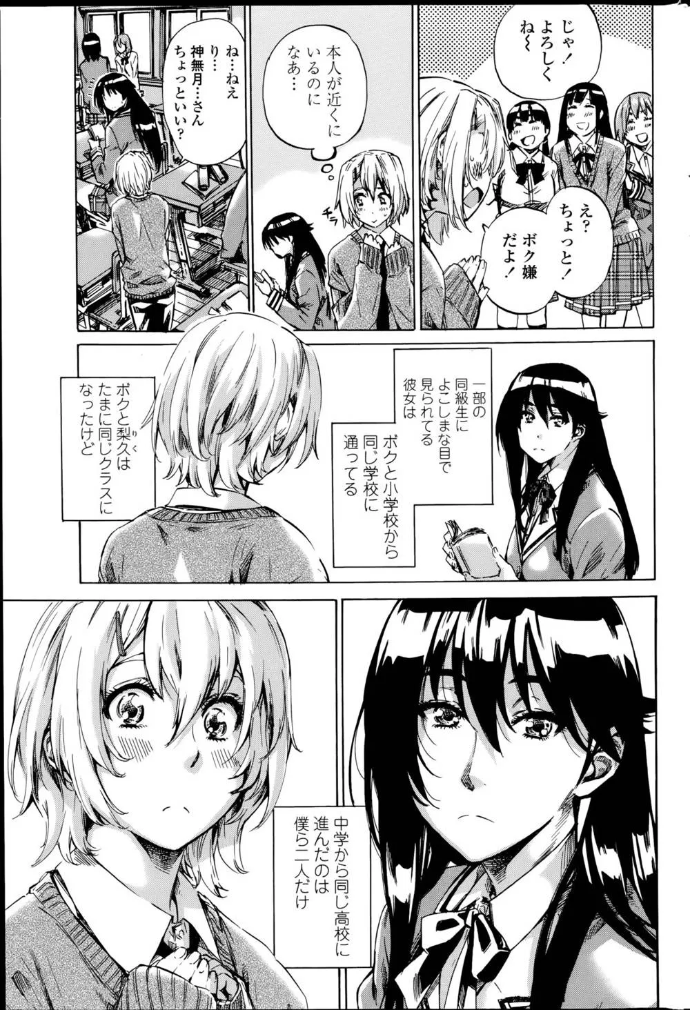 Original,Yuri Suki Kanojo Wa Yuri Kanojo Ga Dekinai Ch.1-4 [Japanese][第3页]