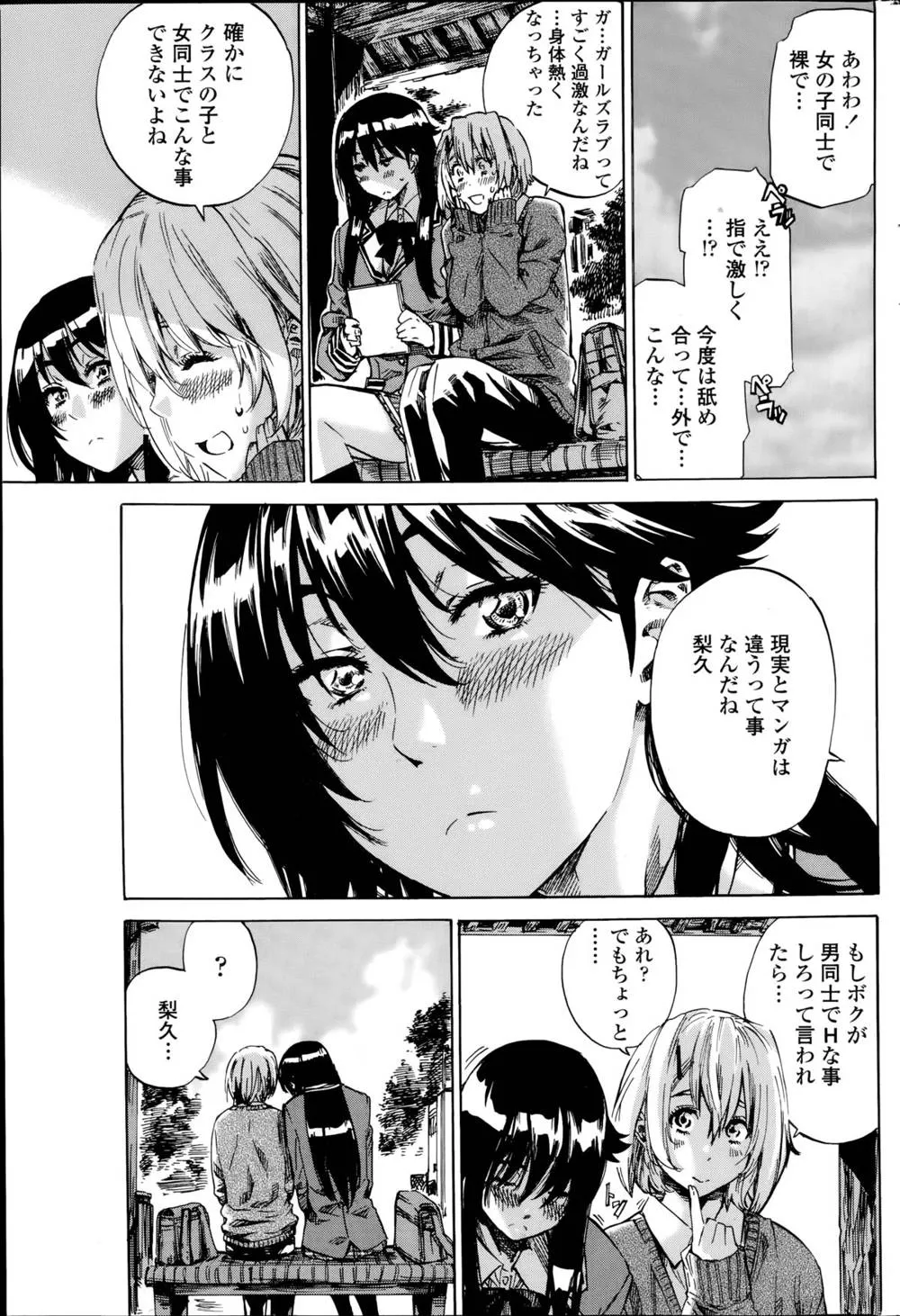 Original,Yuri Suki Kanojo Wa Yuri Kanojo Ga Dekinai Ch.1-4 [Japanese][第7页]