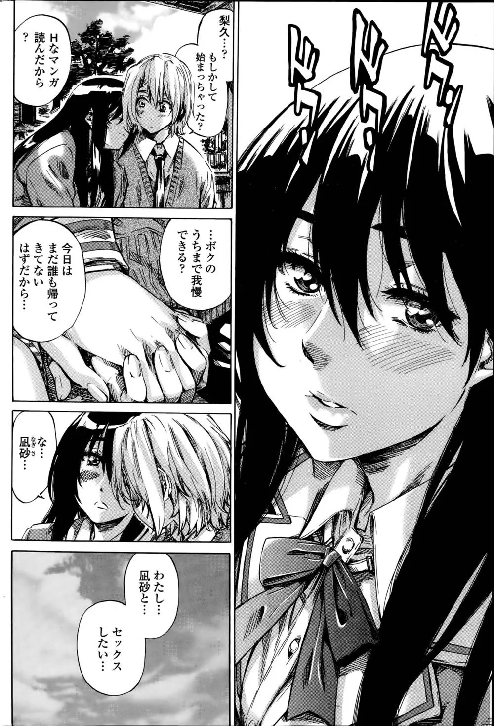 Original,Yuri Suki Kanojo Wa Yuri Kanojo Ga Dekinai Ch.1-4 [Japanese][第8页]