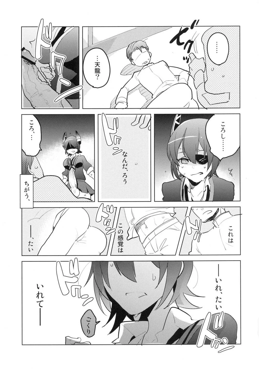 Kantai Collection,Futanari Tenryuu-chan Ni Gyaku Anal Sarechau Manga [Japanese][第6页]