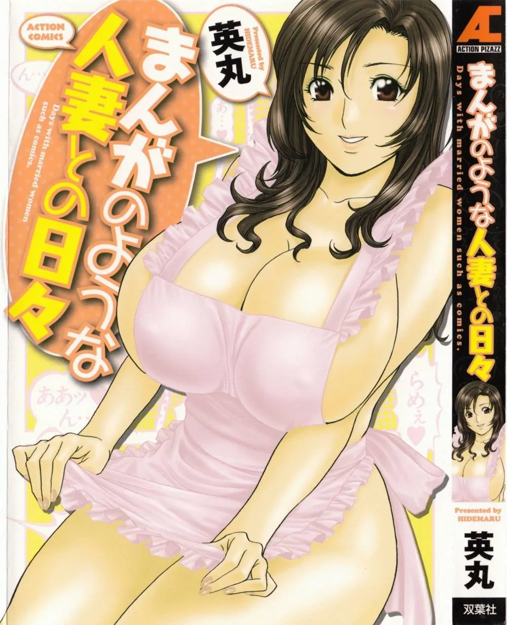 Original,Life With Married Women Just Like A Manga 14 [English][第1页]