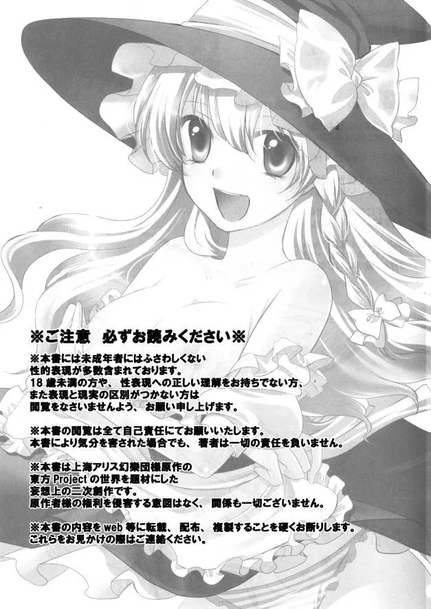 Touhou Project,Marisa No Kinoko Kari [Japanese][第2页]