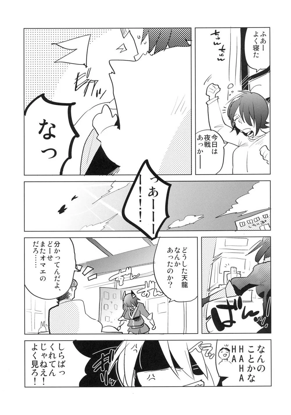 Kantai Collection,Futanari Tenryuu-chan Ni Gyaku Anal Sarechau Manga [Japanese][第4页]