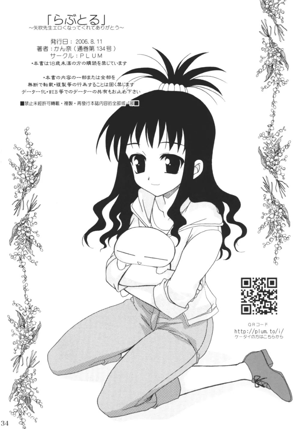 To Love-ru,Lovetoru [Japanese][第33页]