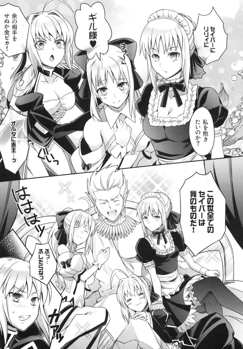 Fate ExtraFate Stay NightFate Zero,Harem Type [Japanese][第6页]