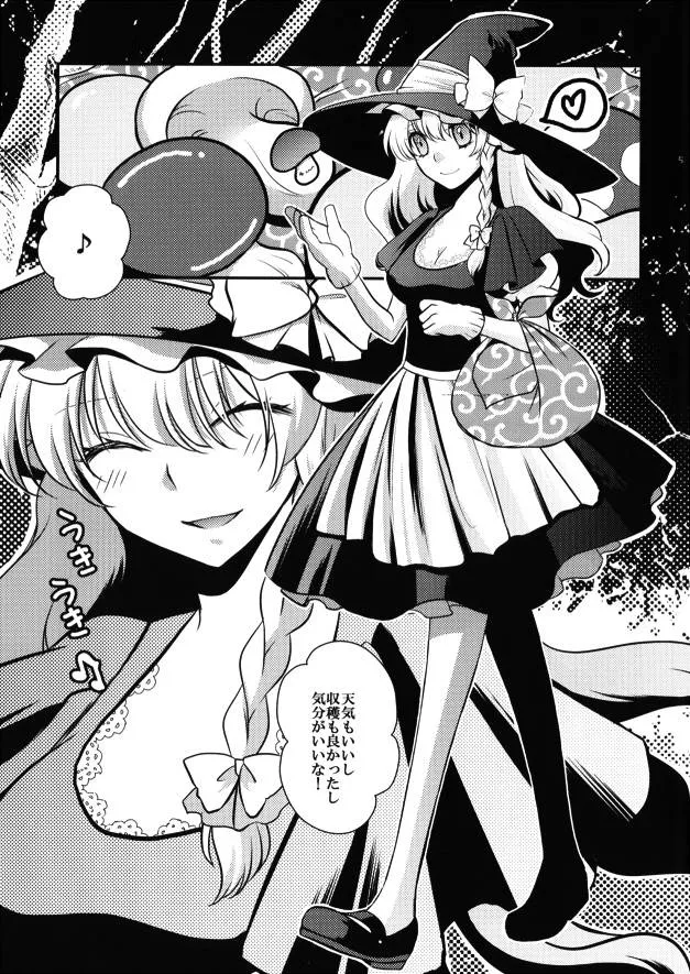 Touhou Project,Marisa No Kinoko Kari [Japanese][第4页]