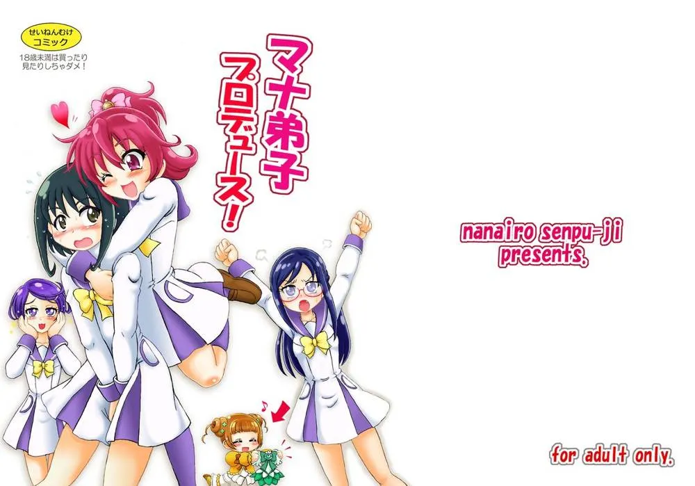 Dokidoki Precure,ManaDeshi Produce! [Japanese][第1页]