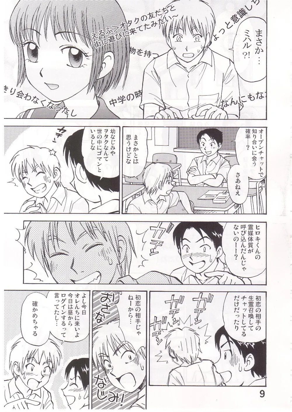 Original,COMIC Irekae Tamashi Vol.1 [Japanese][第8页]