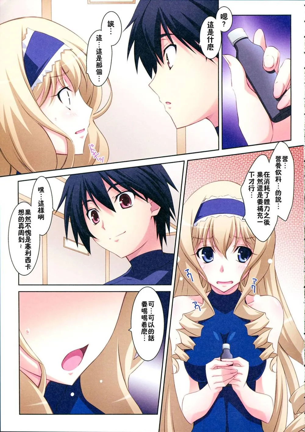 Infinite Stratos,Cecilia Style [Chinese][第8页]