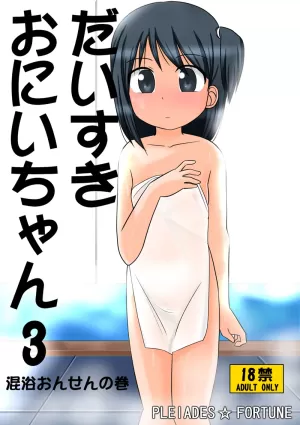 Daisuki Oniichan 3 Konyoku Onsen No Maki [Japanese]