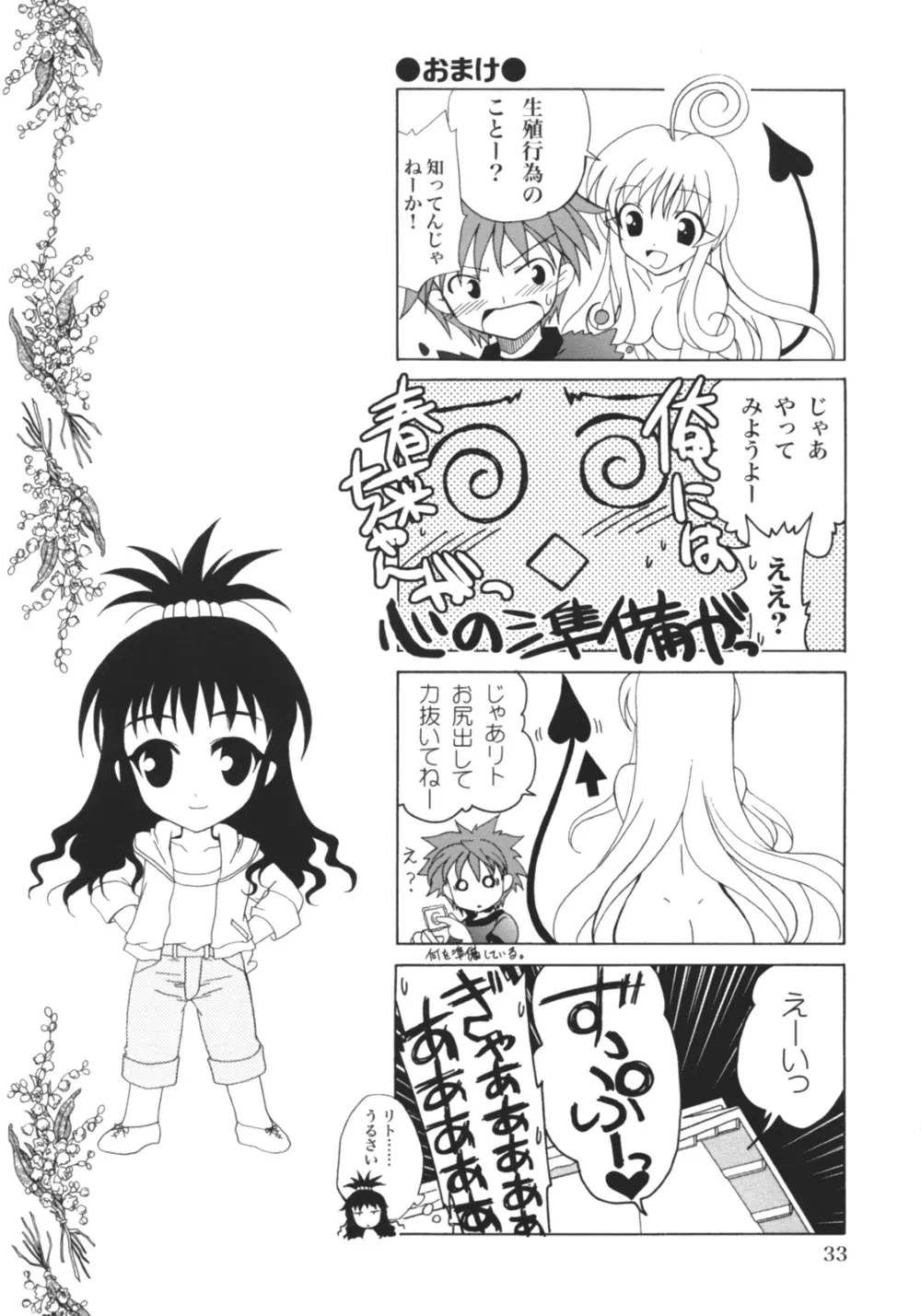 To Love-ru,Lovetoru [Japanese][第32页]