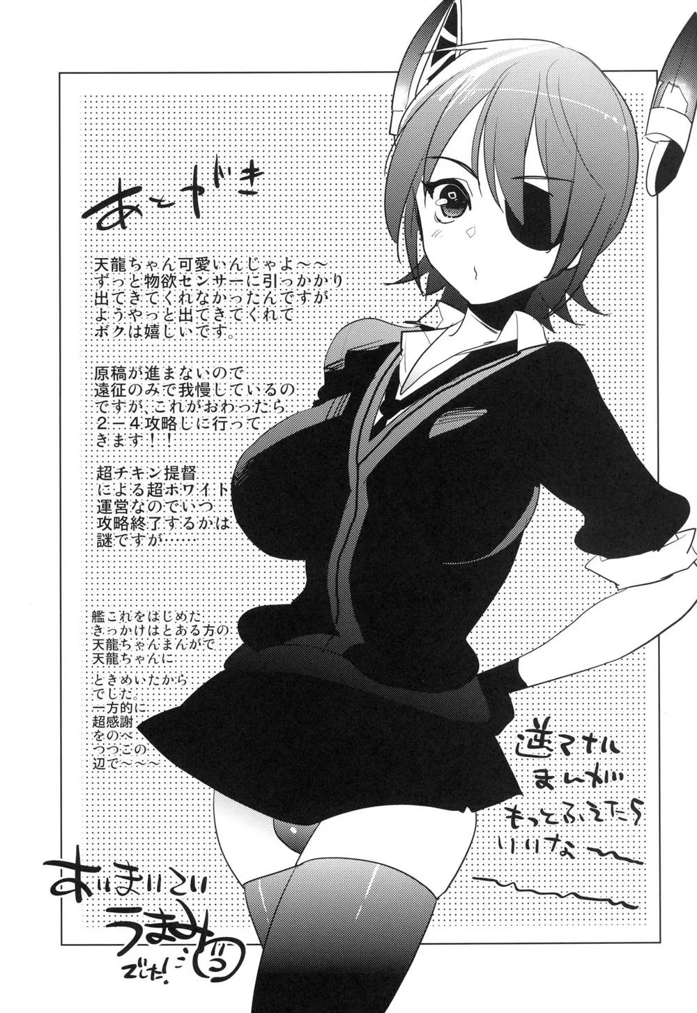 Kantai Collection,Futanari Tenryuu-chan Ni Gyaku Anal Sarechau Manga [Japanese][第24页]