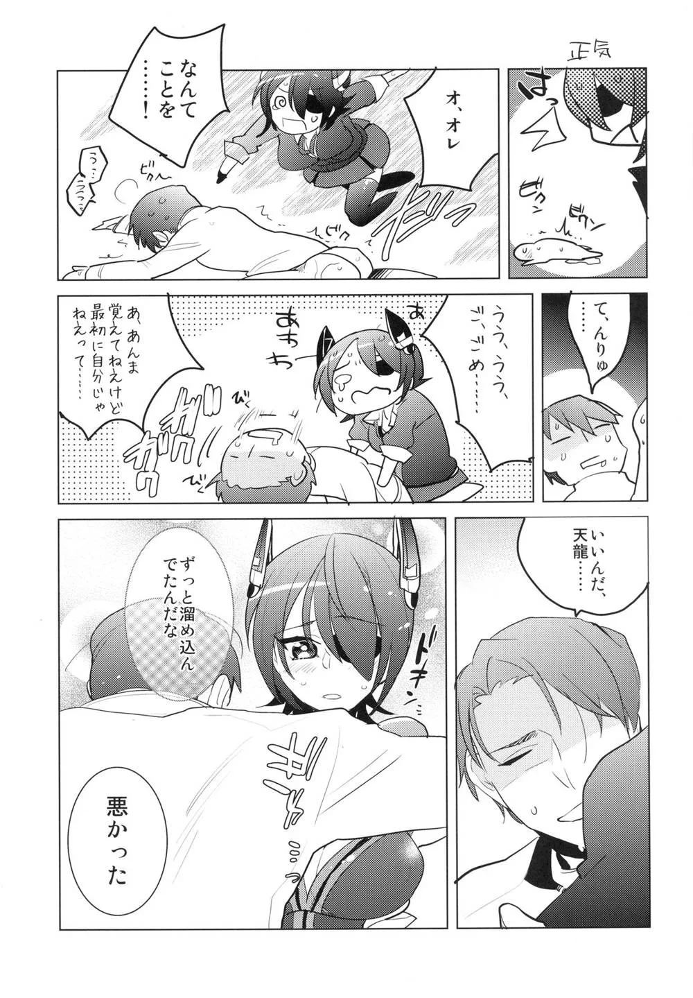 Kantai Collection,Futanari Tenryuu-chan Ni Gyaku Anal Sarechau Manga [Japanese][第20页]