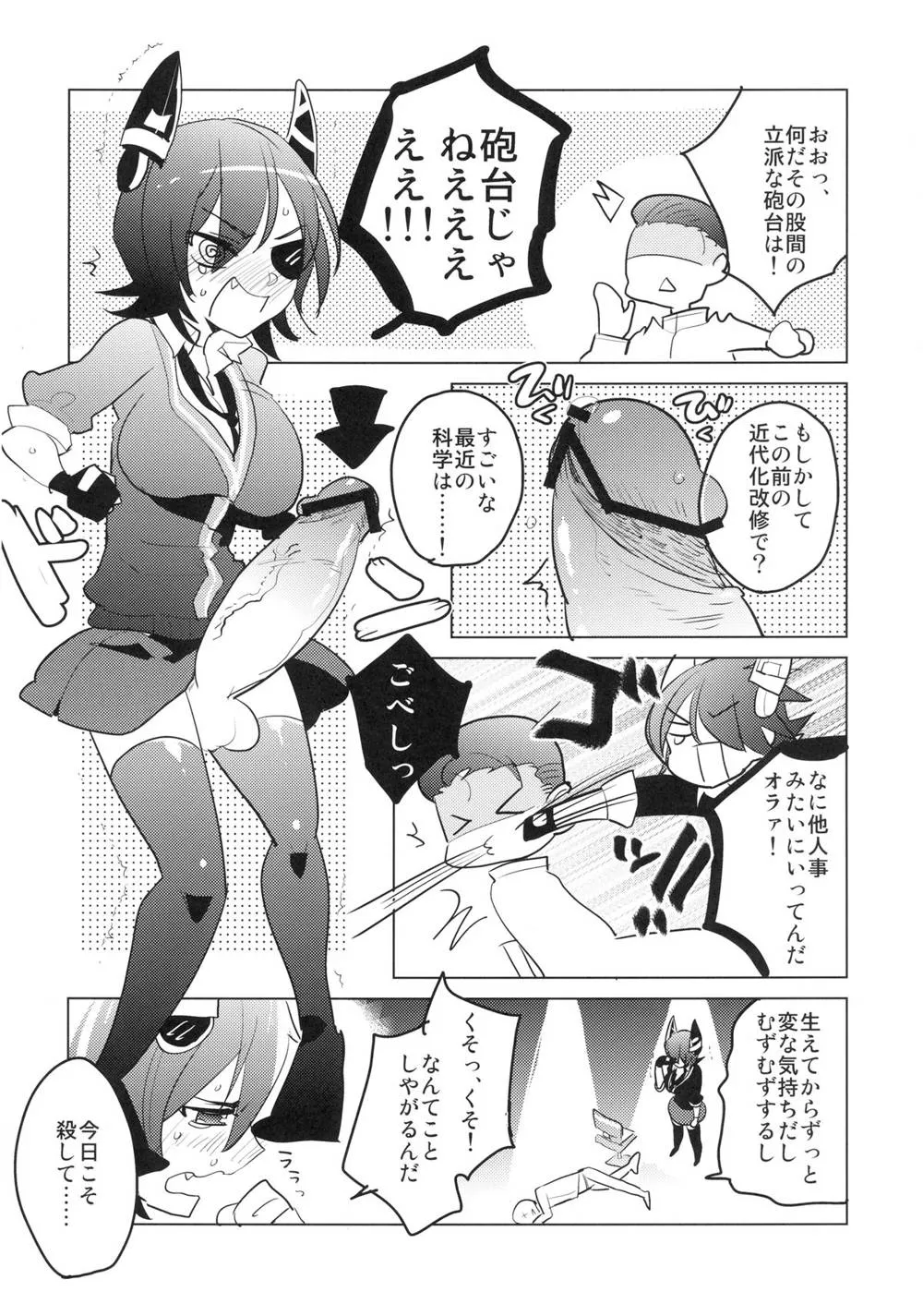 Kantai Collection,Futanari Tenryuu-chan Ni Gyaku Anal Sarechau Manga [Japanese][第5页]