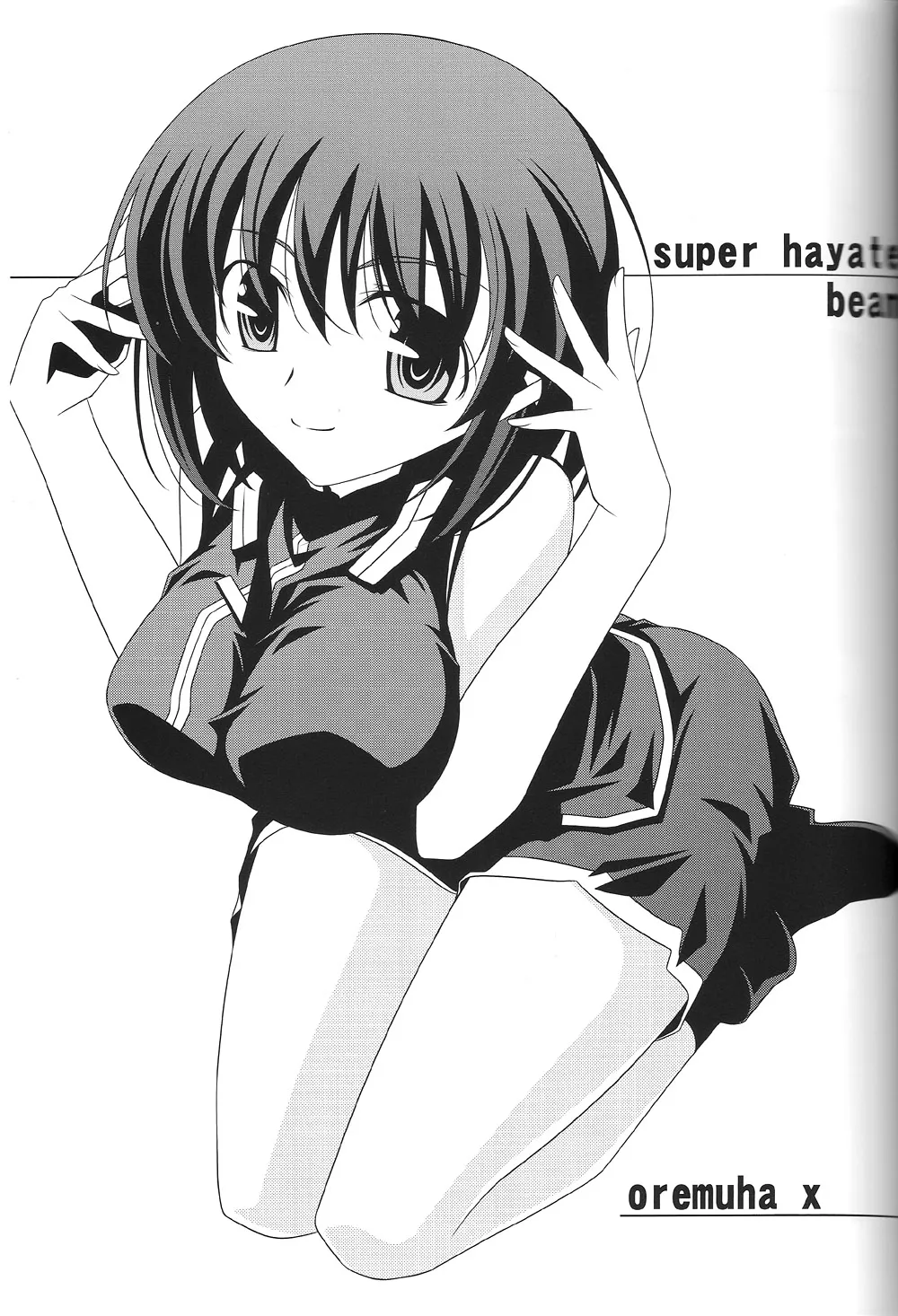 Mahou Shoujo Lyrical Nanoha,Super Hayate Beam [Japanese][第2页]