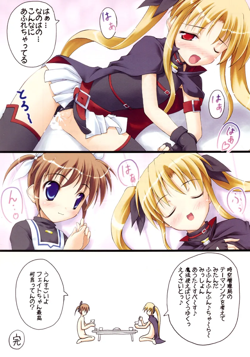 Mahou Shoujo Lyrical Nanoha,Suikyou Seravi [Japanese][第24页]