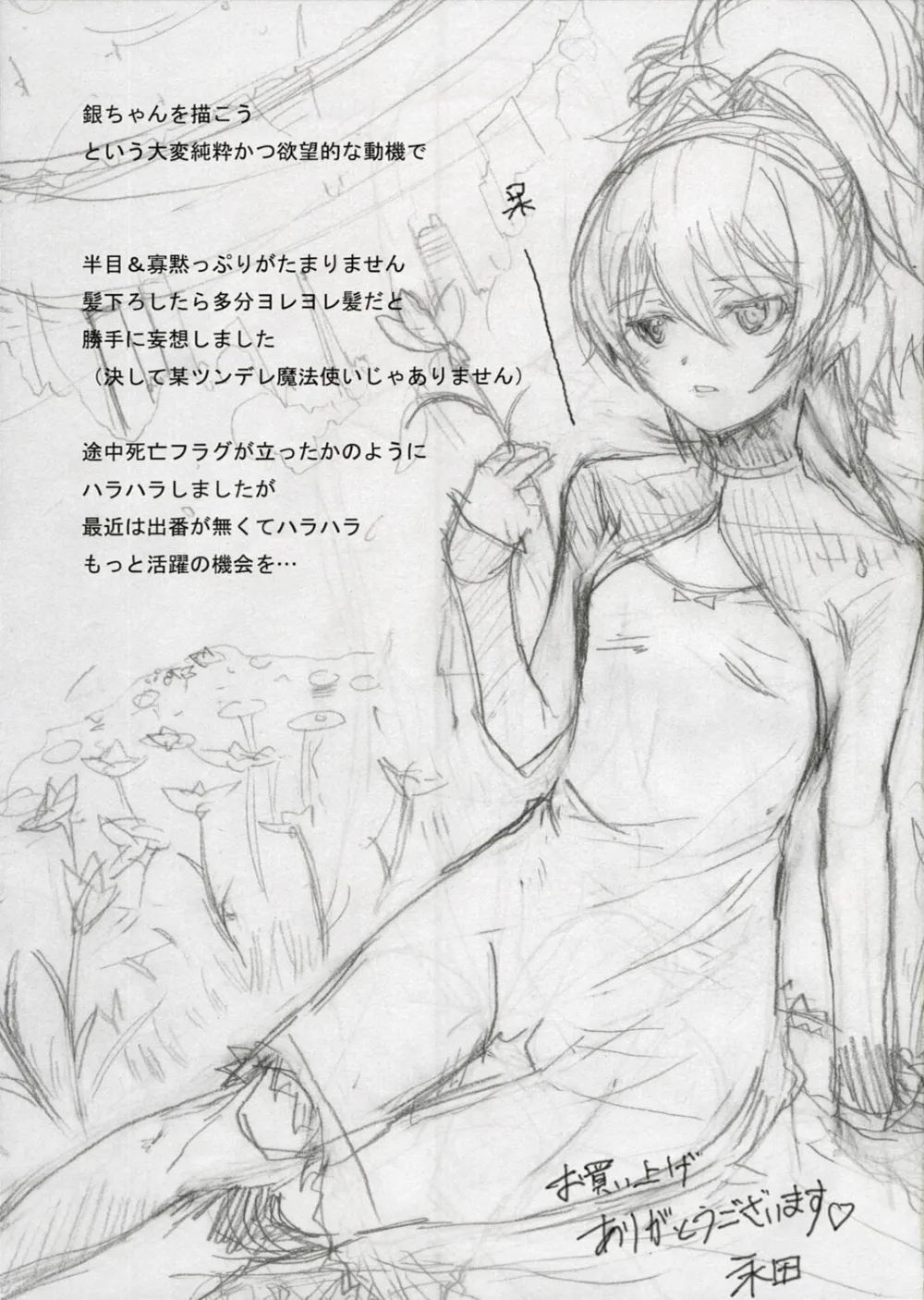 Darker Than Black,Ginka [Japanese][第24页]