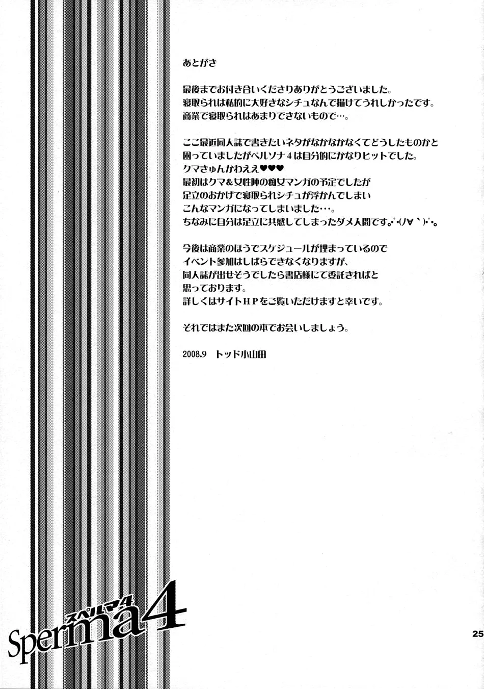 Persona 4,Sperma4 [English][第24页]