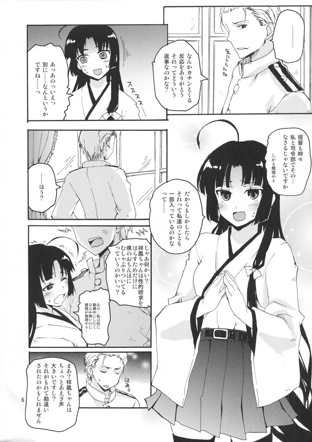 Kantai Collection,Shouhou-chan No Sangoiro Kantai Ni [Japanese][第5页]