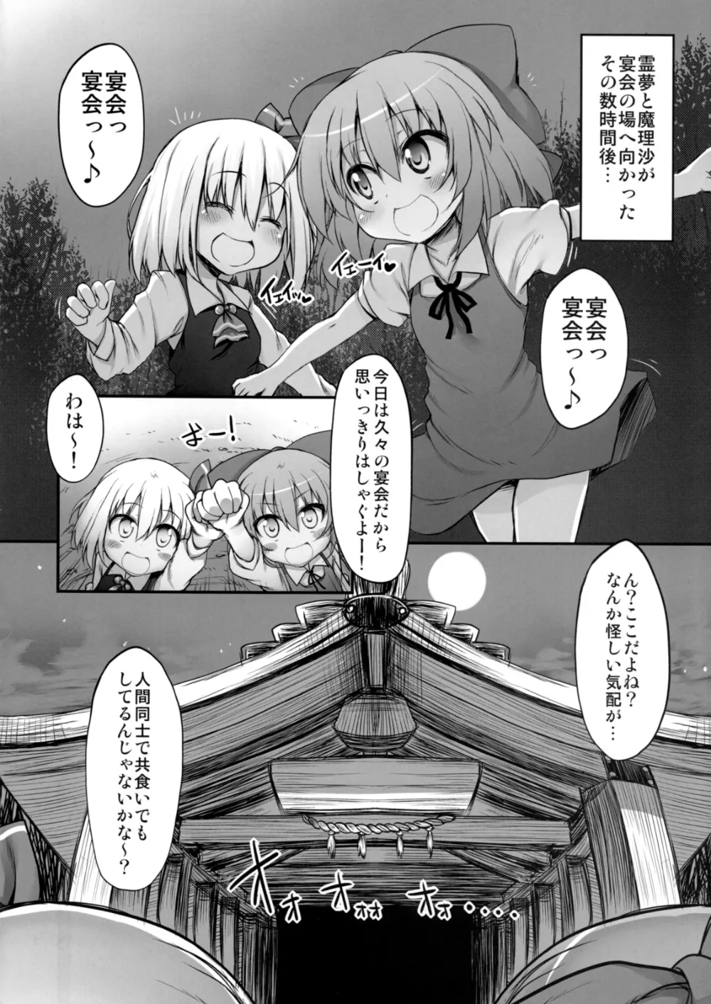 Touhou Project,Gensoukyou No Utage [Japanese][第3页]