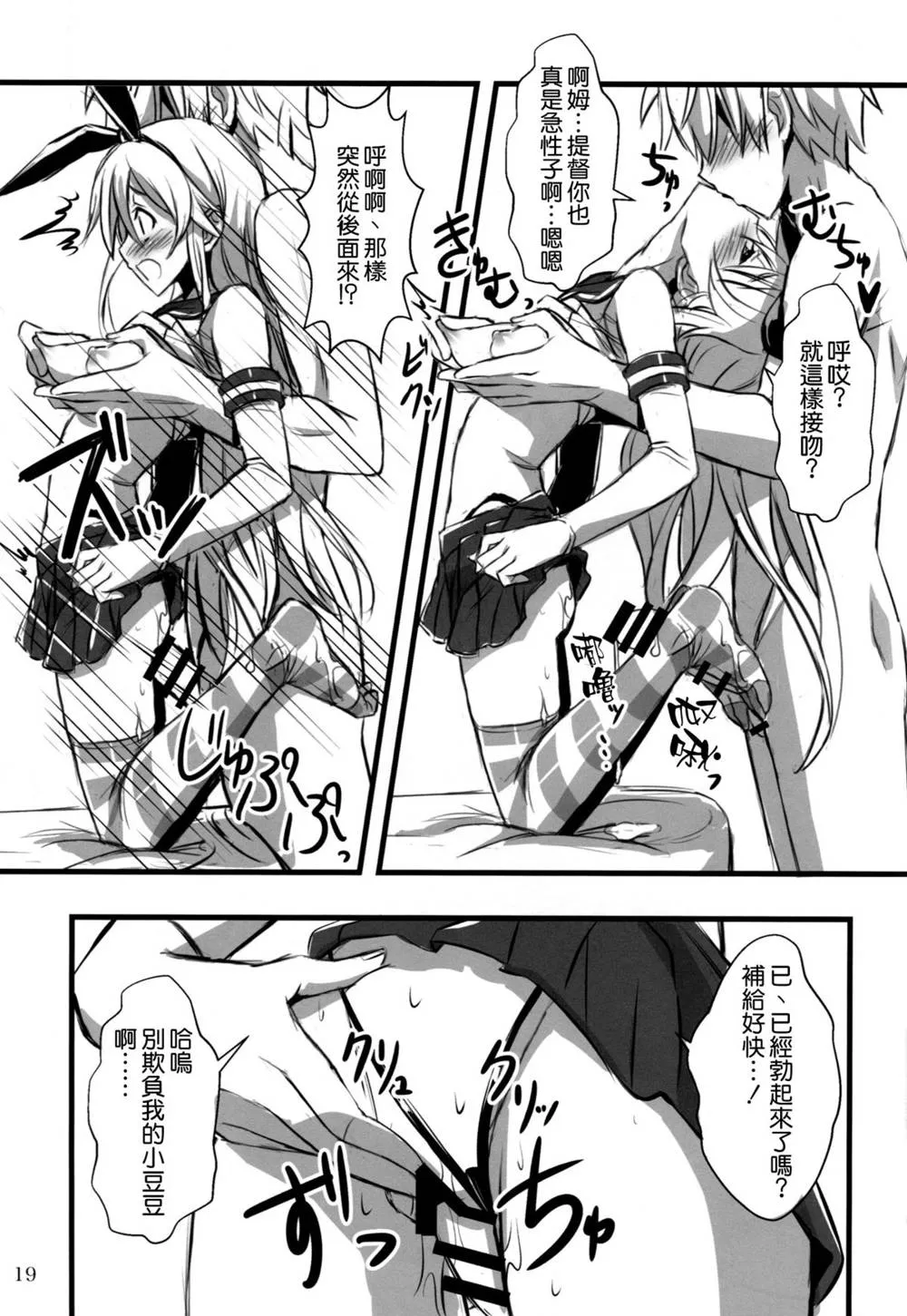 Kantai Collection,KanMusu X KneeSo [Chinese][第19页]