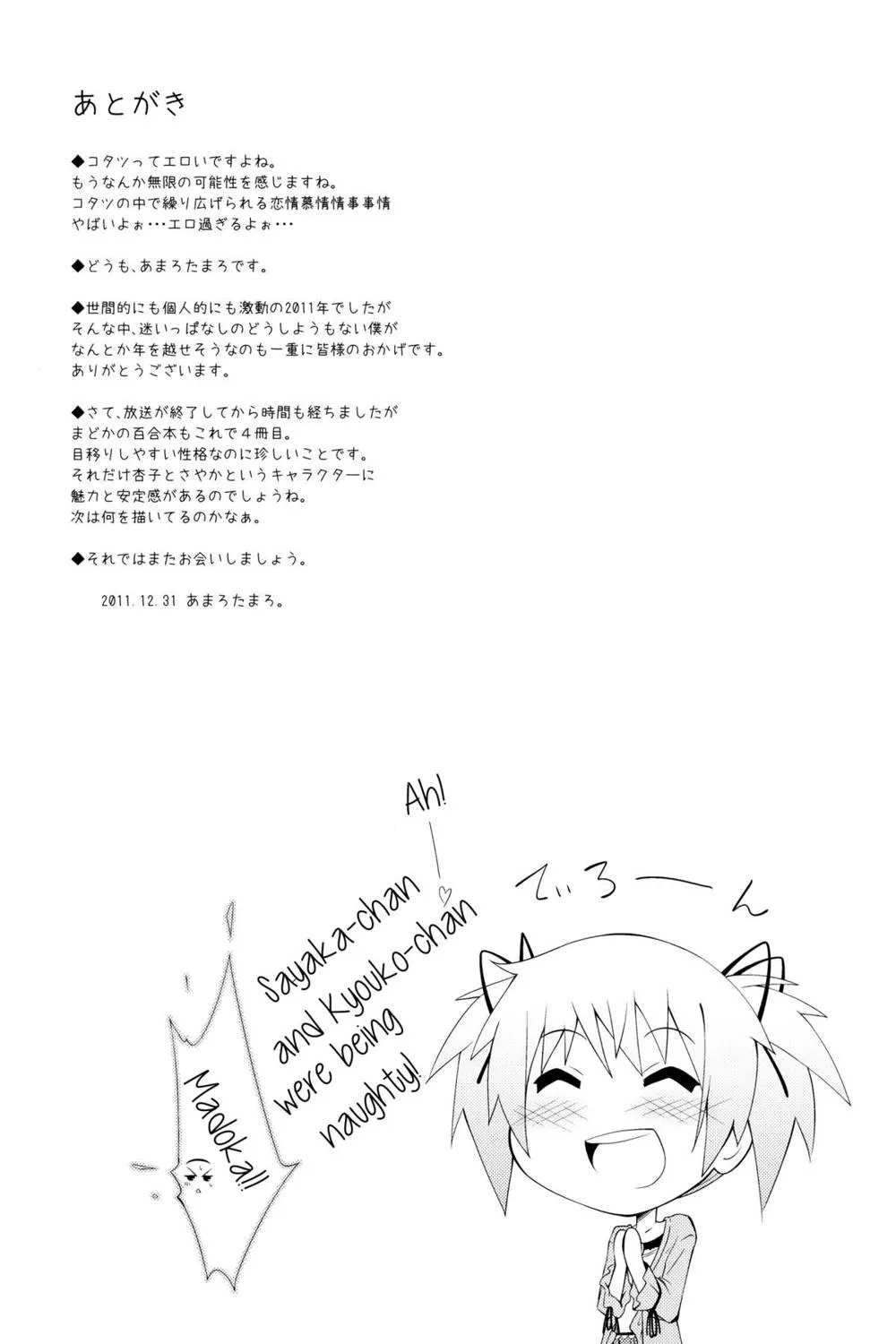 Puella Magi Madoka Magica,Lovely Girls' Lily Vol.3 [English][第20页]