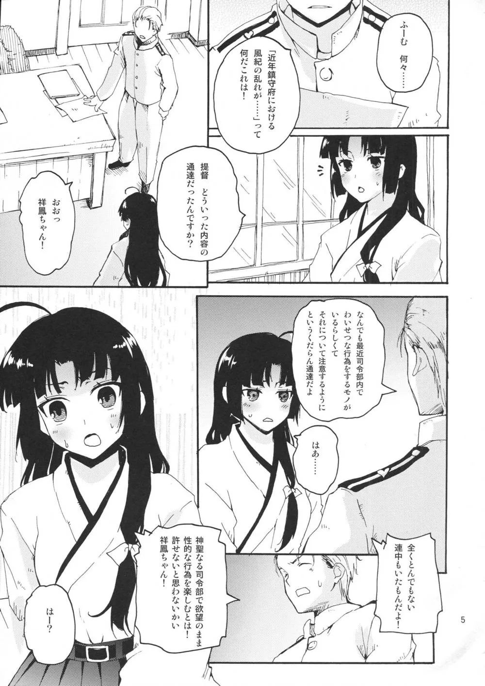 Kantai Collection,Shouhou-chan No Sangoiro Kantai Ni [Japanese][第4页]