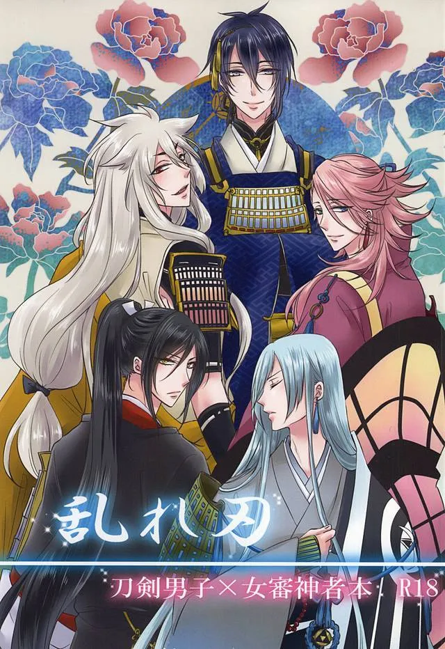 Touken Ranbu,乱れ刃 [Japanese][第1页]