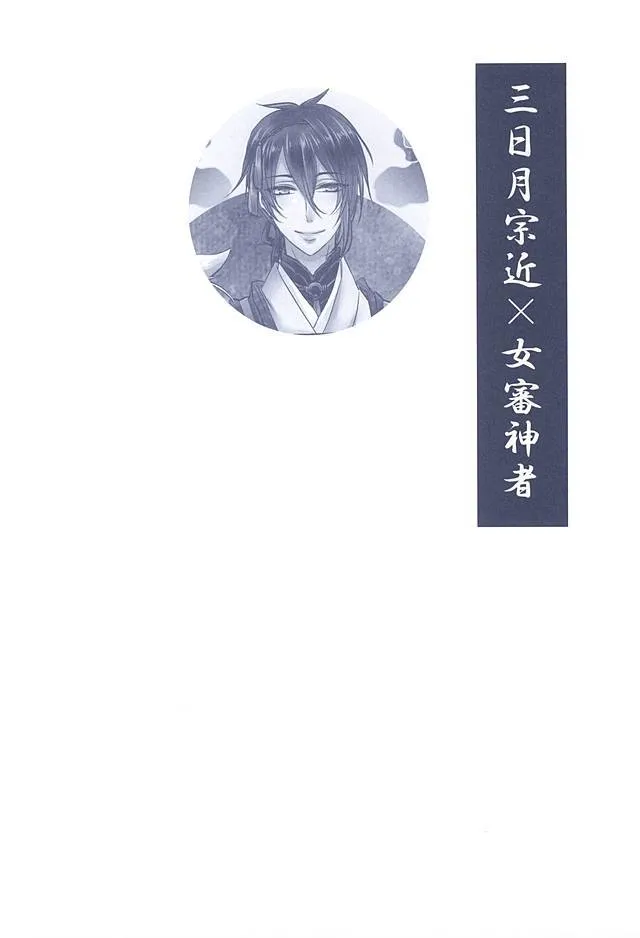 Touken Ranbu,乱れ刃 [Japanese][第2页]