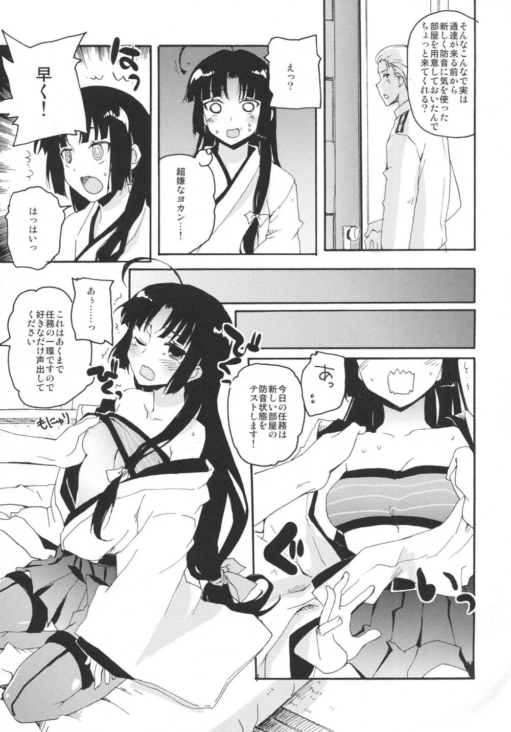 Kantai Collection,Shouhou-chan No Sangoiro Kantai Ni [Japanese][第6页]