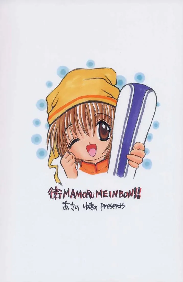 Sister Princess,MAMORU MEINBON! [Japanese][第30页]