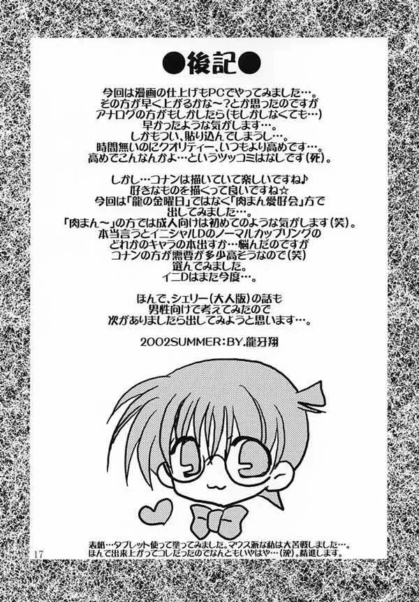 Detective Conan,LOVERS KISS [English][第16页]