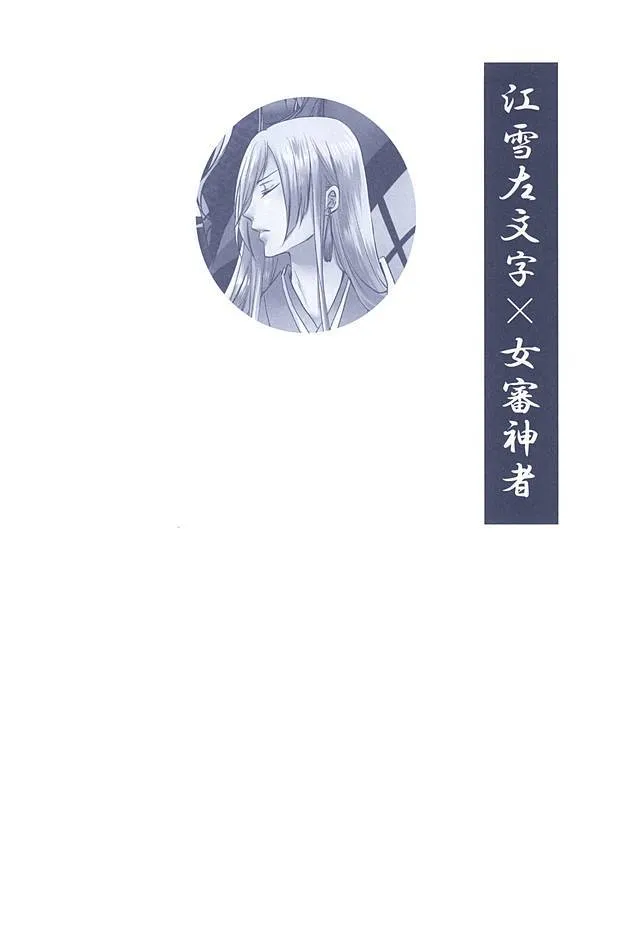 Touken Ranbu,乱れ刃 [Japanese][第20页]