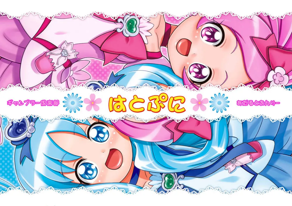 Heartcatch Precure,Hato Puni [Japanese][第39页]